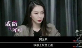 戚薇整容爆料视频,揭秘明星美容秘密