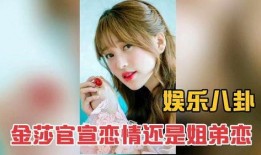 娱乐八卦独家爆料官宣视频