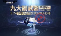 枪神纪爆料最新四月