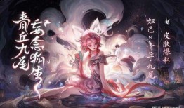 妲己青丘九尾优化爆料视频,揭秘神秘妖狐的华丽蜕变