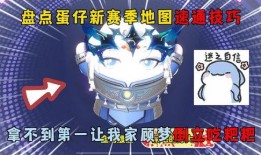 蛋仔第11赛季最新爆料,全新爆料揭秘，激战一触即发！