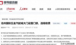 沧州市新闻爆料电话号码,倾听民声，传递正义