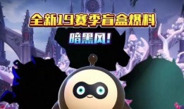 蛋仔第11赛季最新爆料,全新爆料揭秘，激战一触即发！