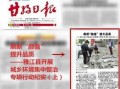 甘孜电视台爆料事件最新,真相揭开，舆论热议