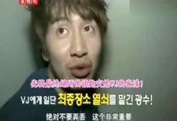 光洙秘密爆料视频,视频内容大曝光！